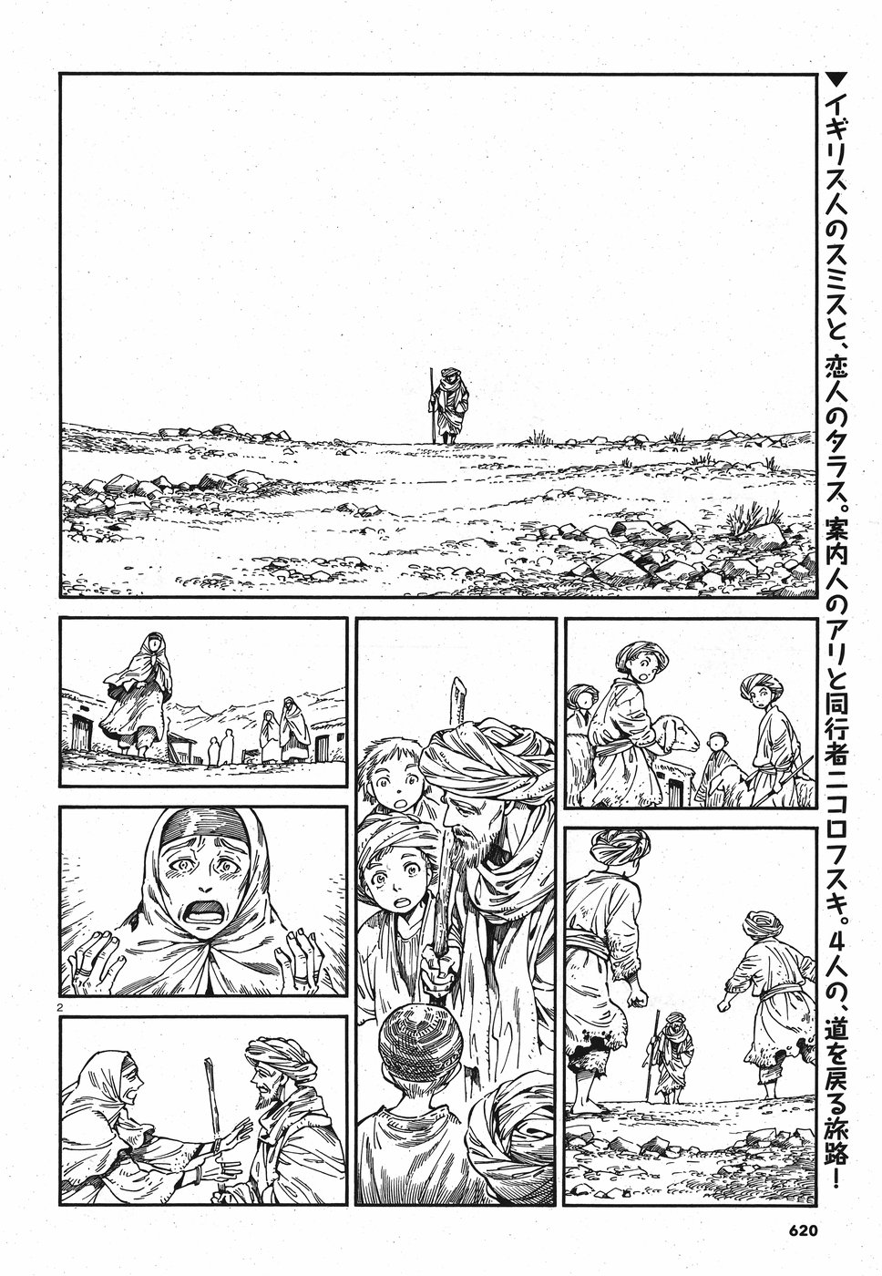 Otoyomegatari Chapter 82 2ページ