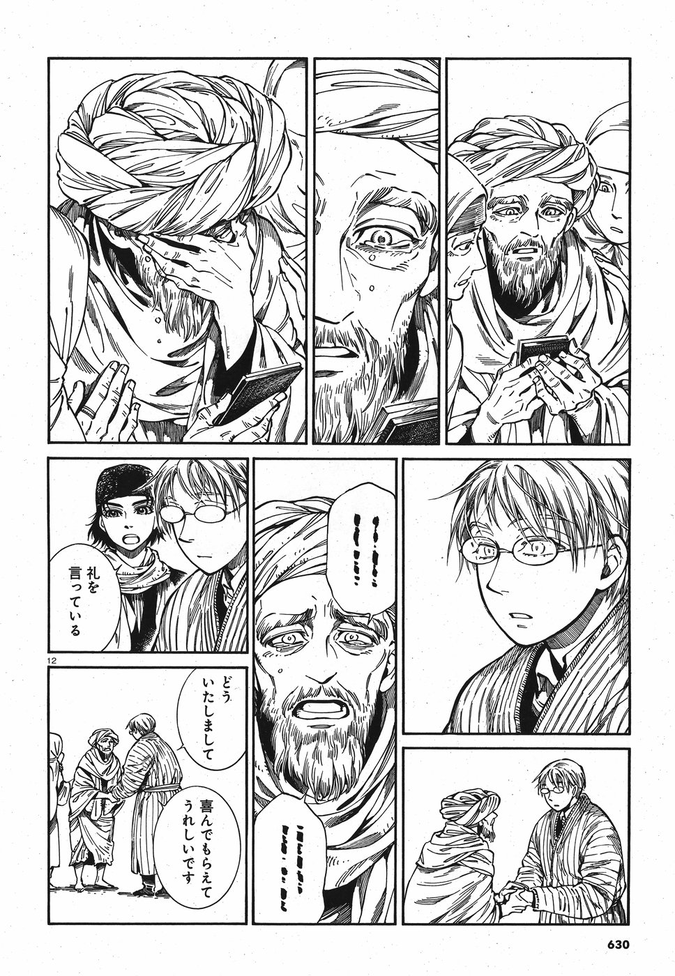Otoyomegatari Chapter 82 12ページ