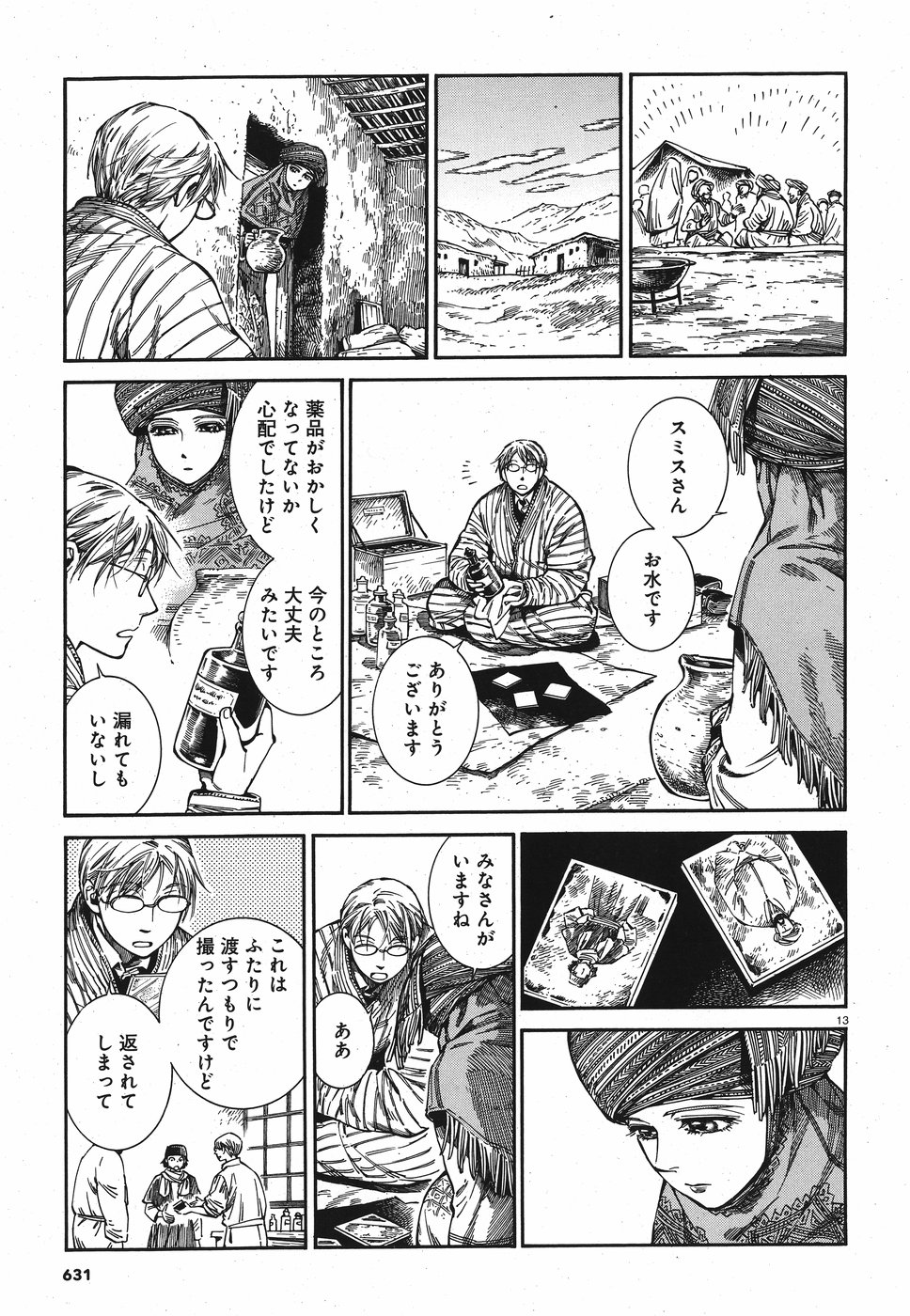 Otoyomegatari Chapter 82 13ページ