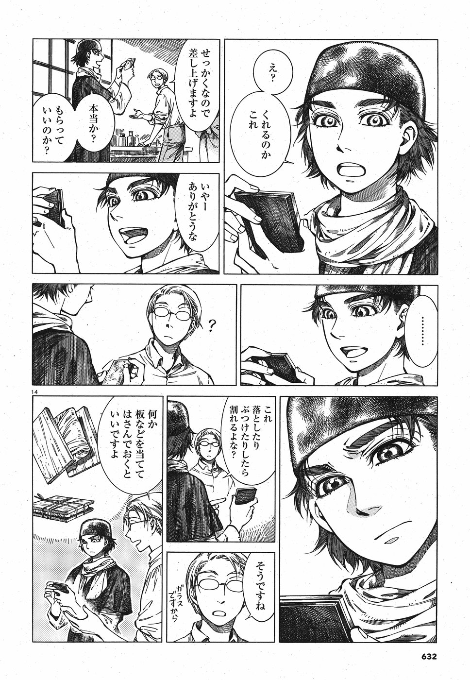 Otoyomegatari Chapter 82 14ページ