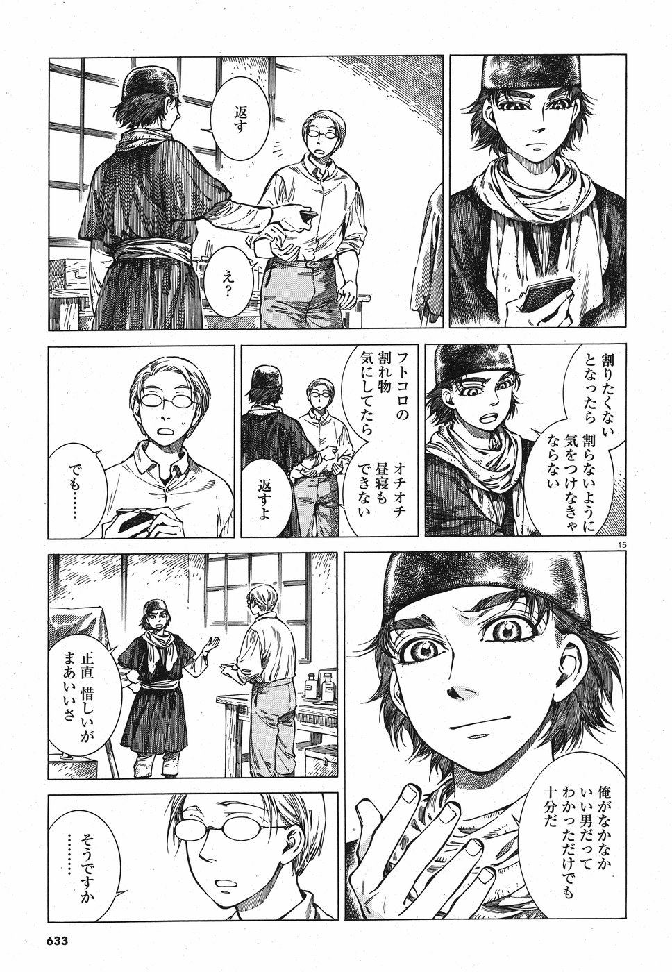 Otoyomegatari Chapter 82 15ページ