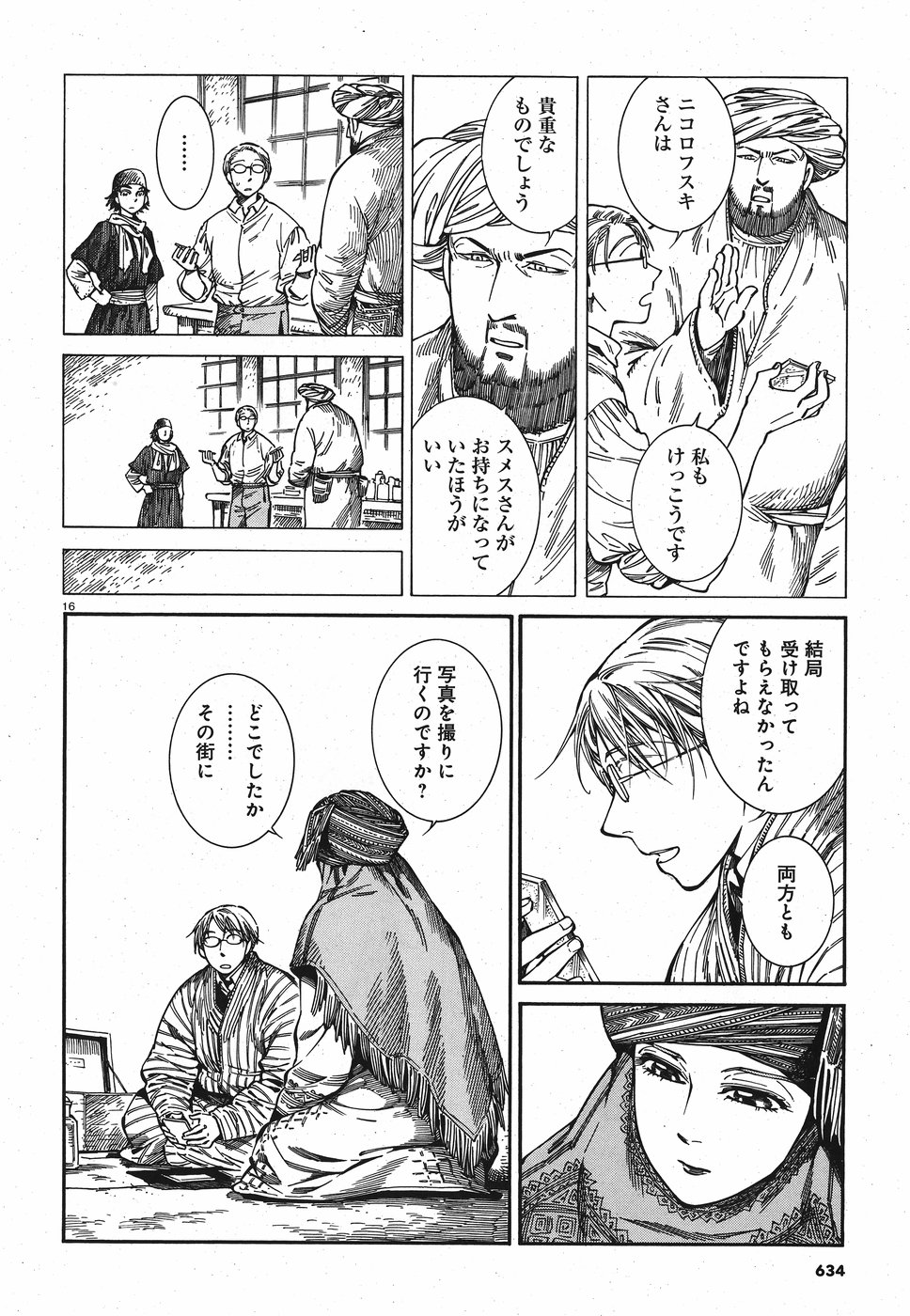 Otoyomegatari Chapter 82 16ページ