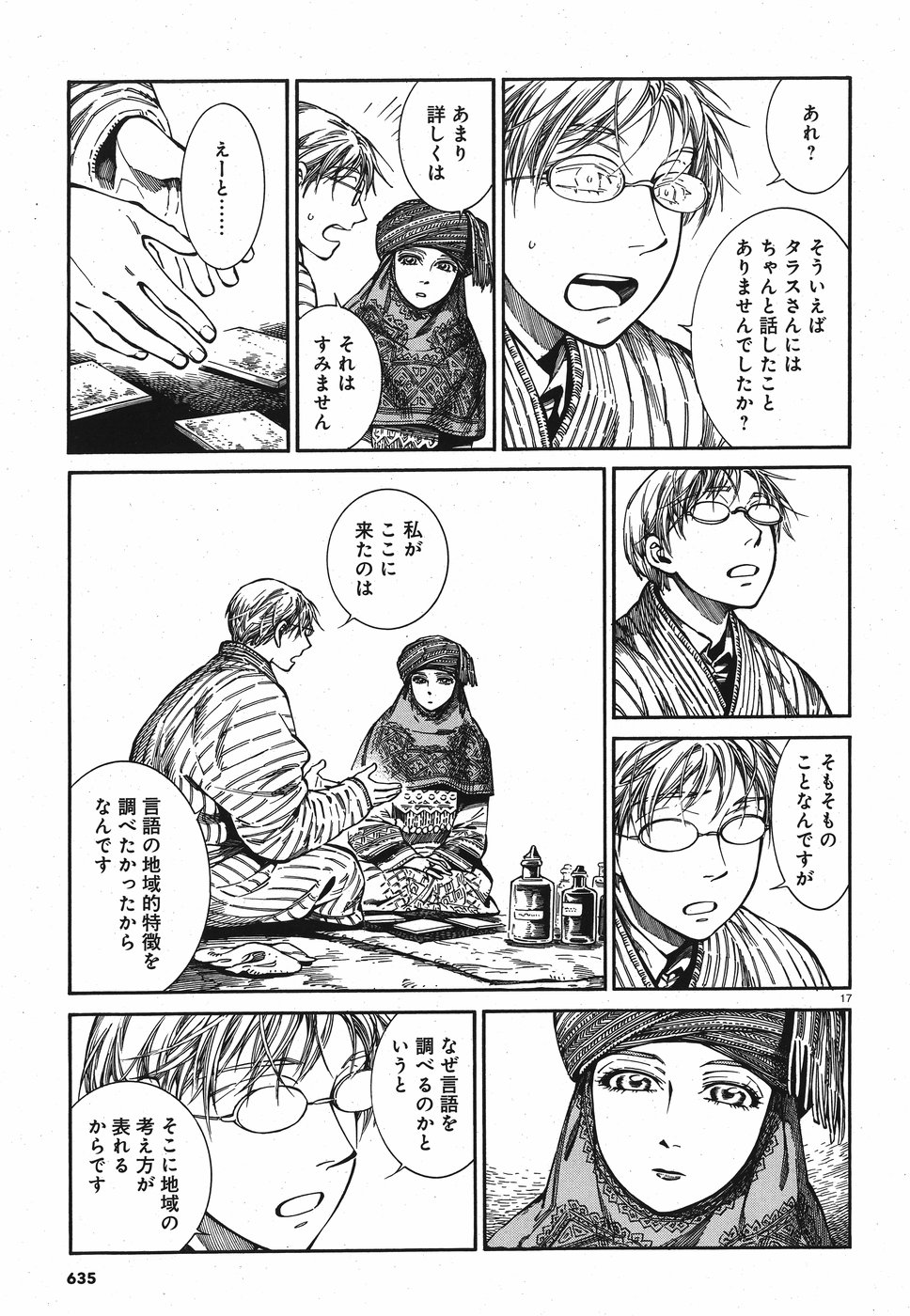 Otoyomegatari Chapter 82 17ページ