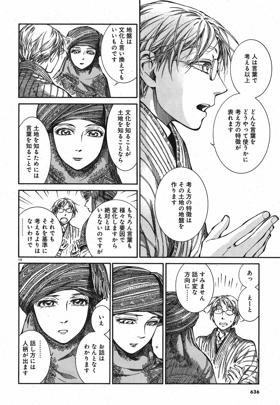Otoyomegatari Chapter 82 18ページ