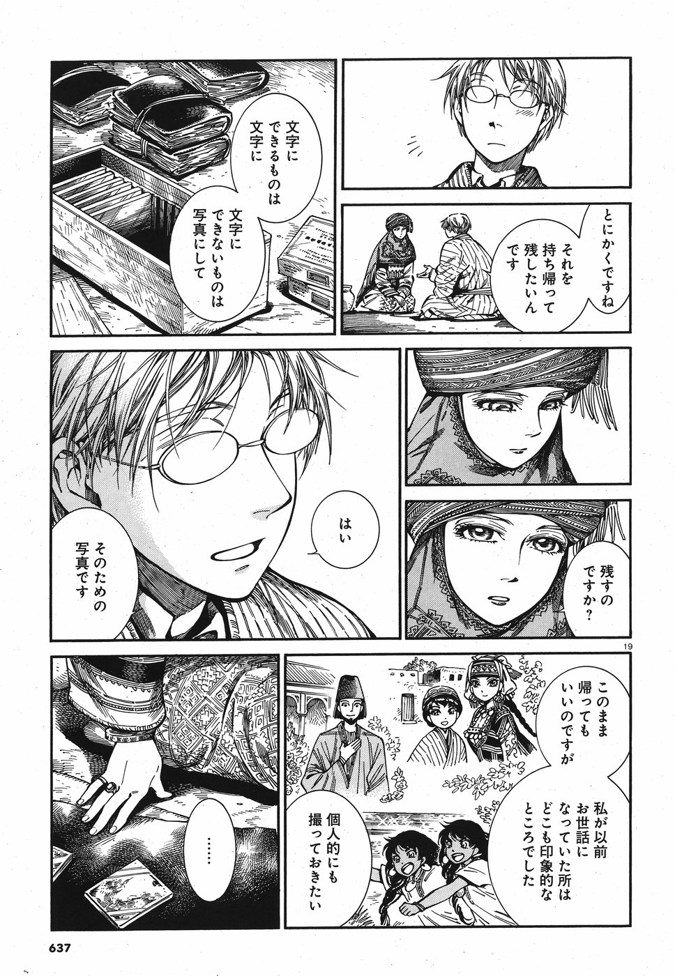 Otoyomegatari Chapter 82 19ページ
