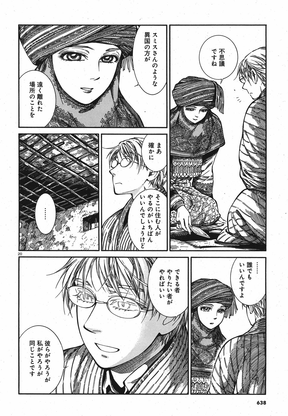 Otoyomegatari Chapter 82 20ページ