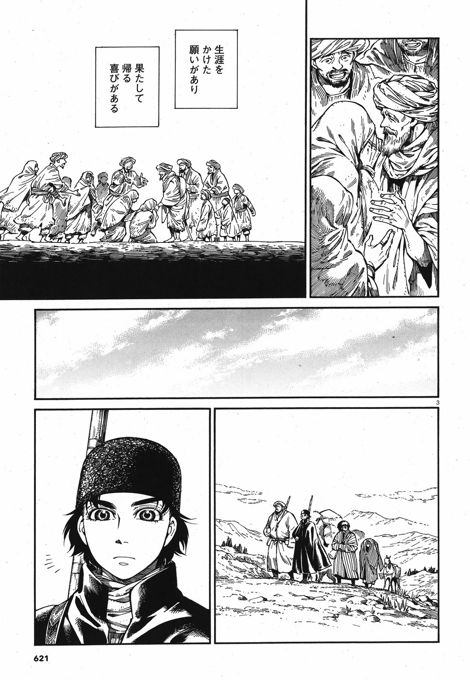 Otoyomegatari Chapter 82 3ページ