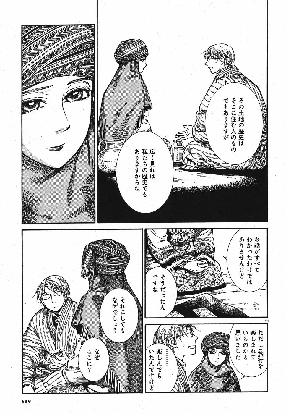 Otoyomegatari Chapter 82 21ページ