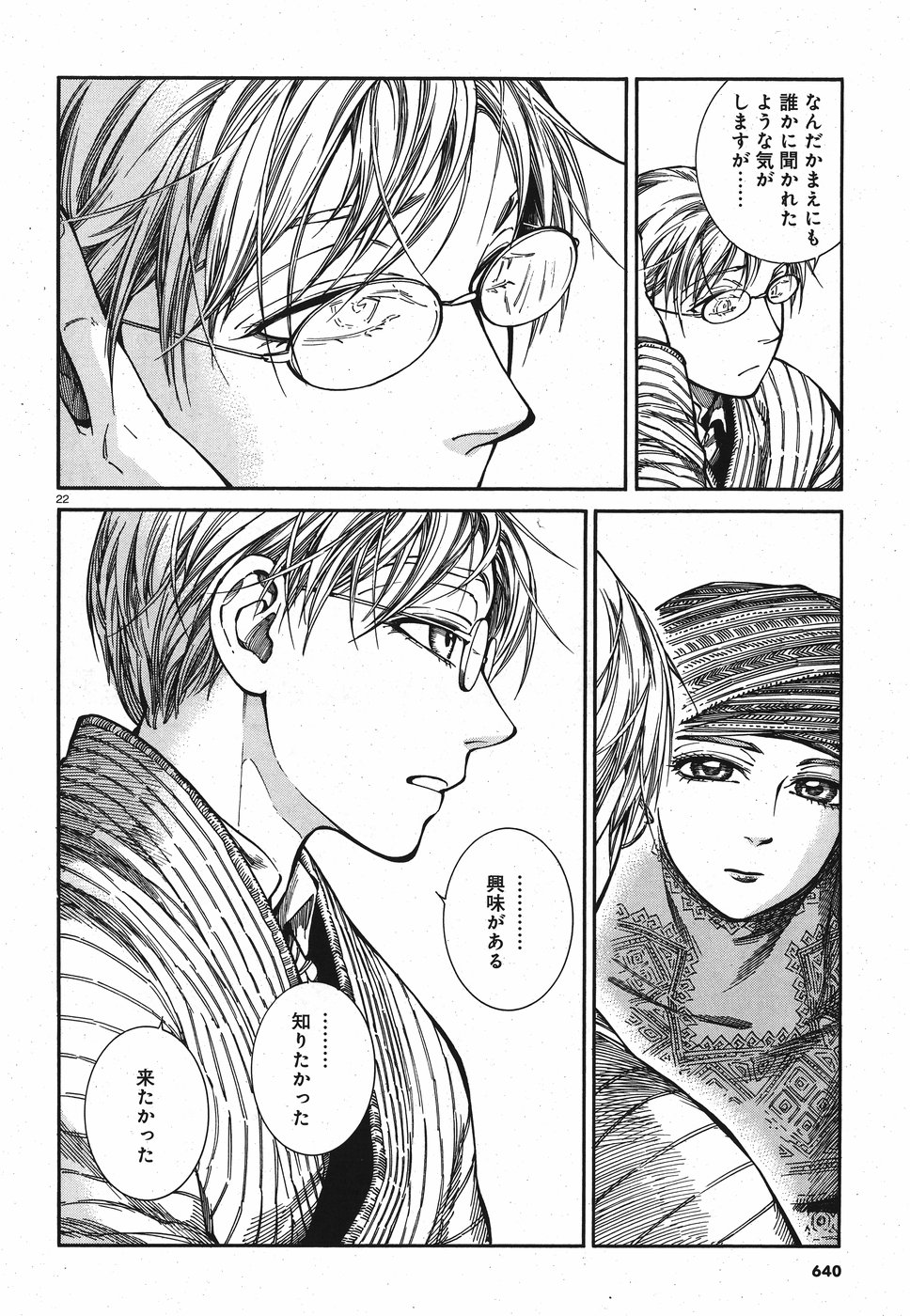 Otoyomegatari Chapter 82 22ページ