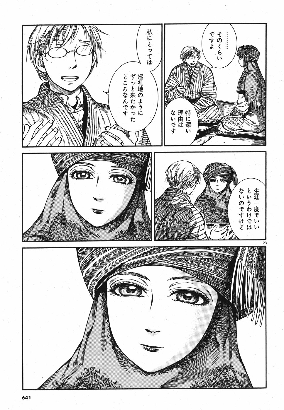 Otoyomegatari Chapter 82 23ページ