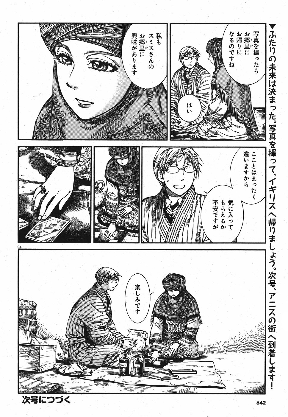 Otoyomegatari Chapter 82 24ページ