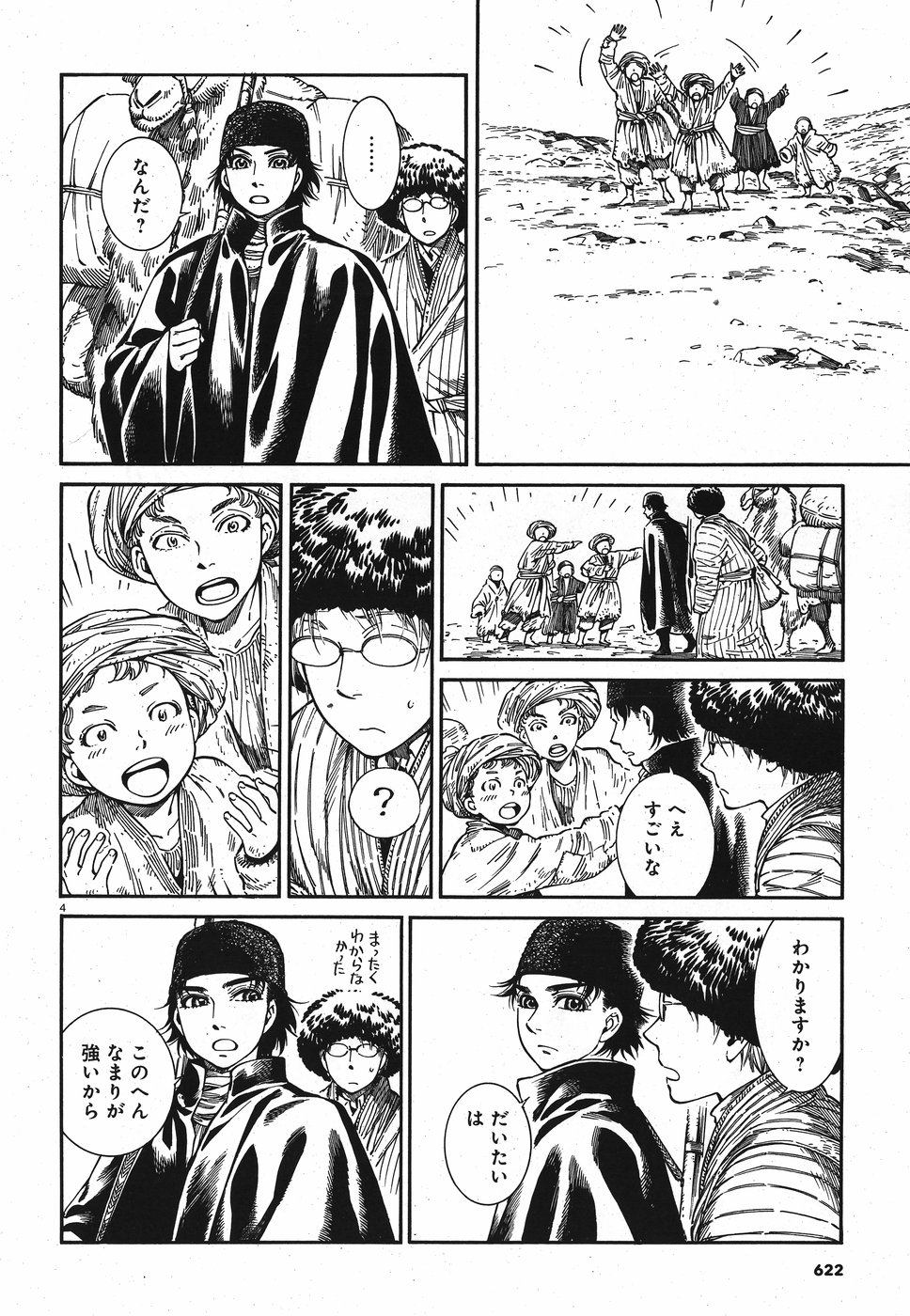 Otoyomegatari Chapter 82 4ページ