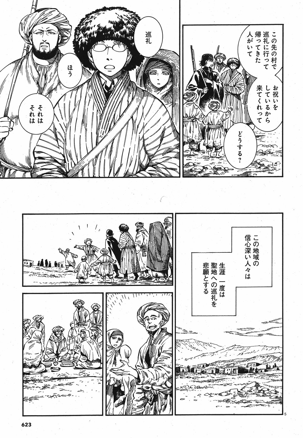 Otoyomegatari Chapter 82 5ページ