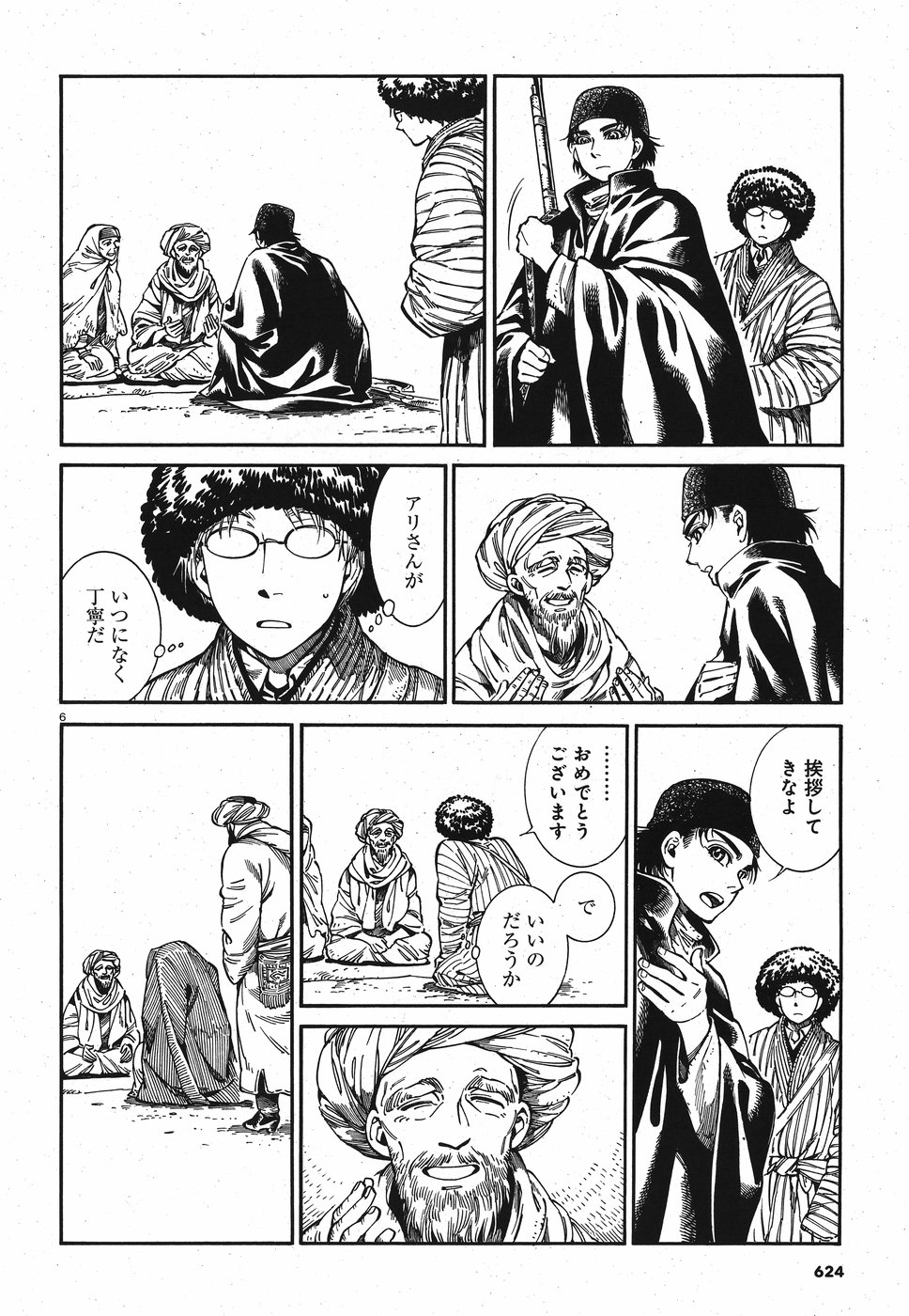 Otoyomegatari Chapter 82 6ページ