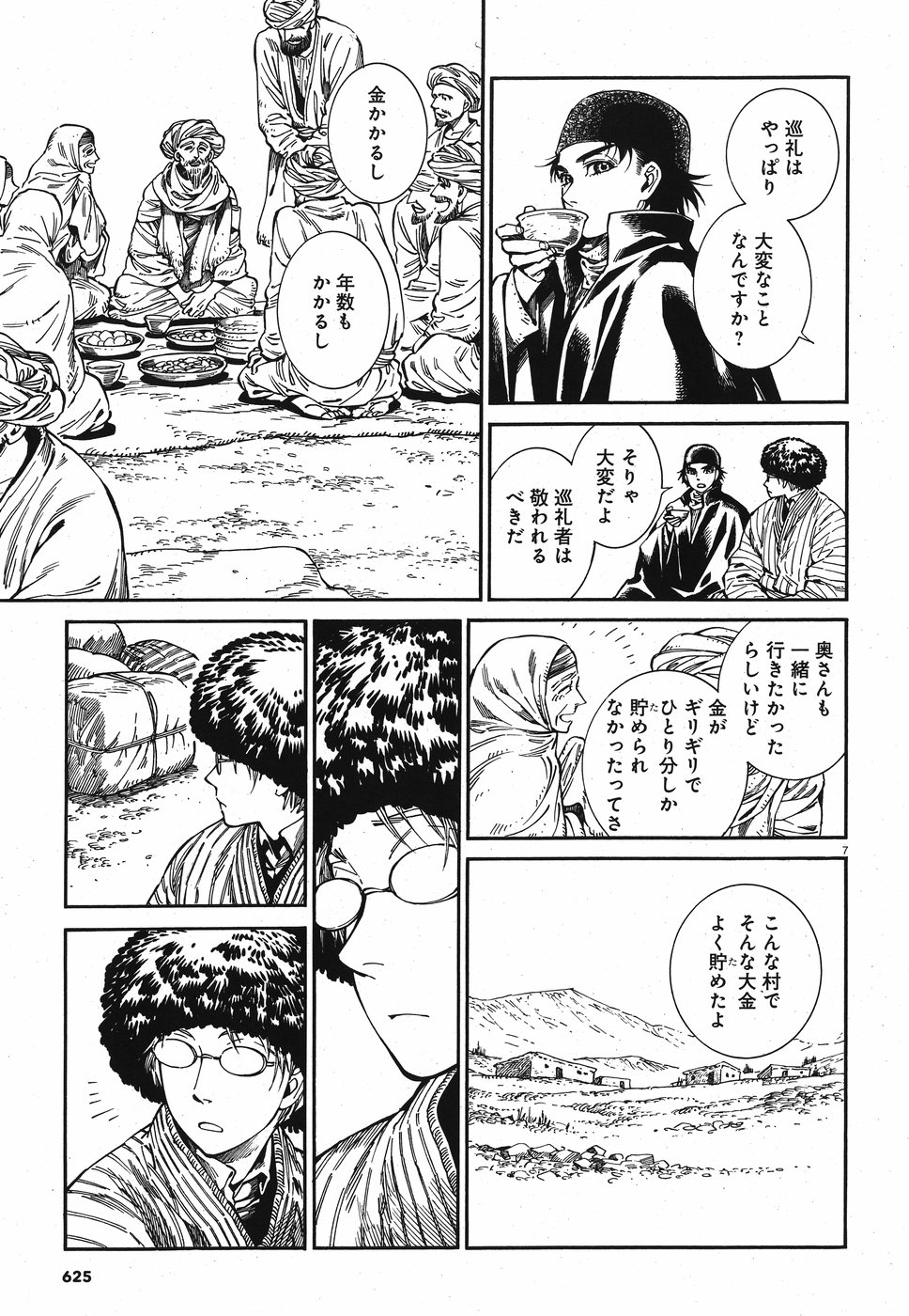 Otoyomegatari Chapter 82 7ページ