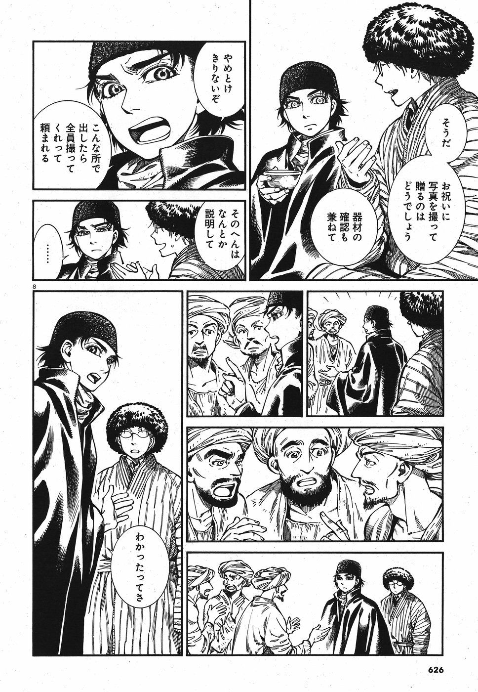 Otoyomegatari Chapter 82 8ページ