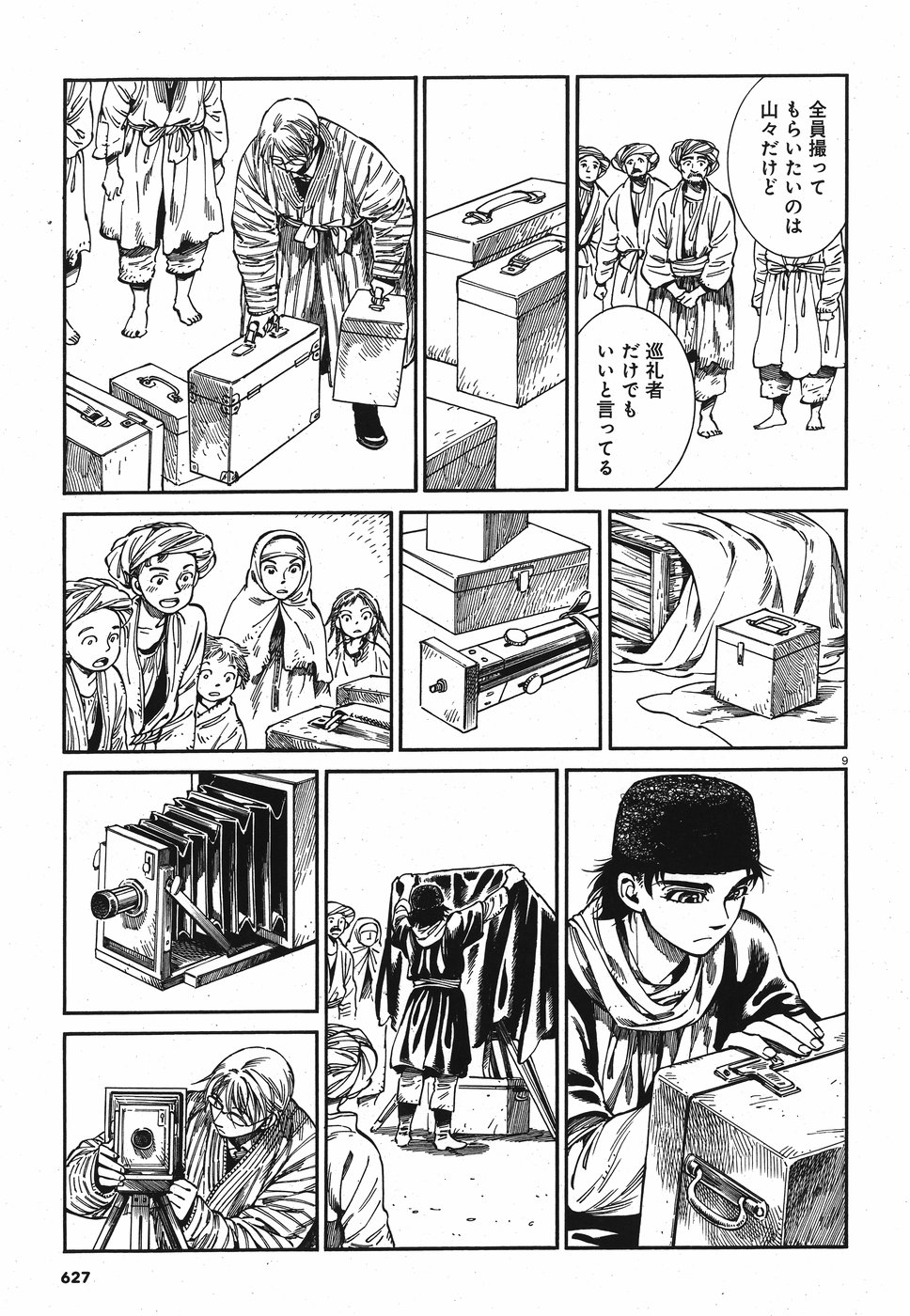 Otoyomegatari Chapter 82 9ページ