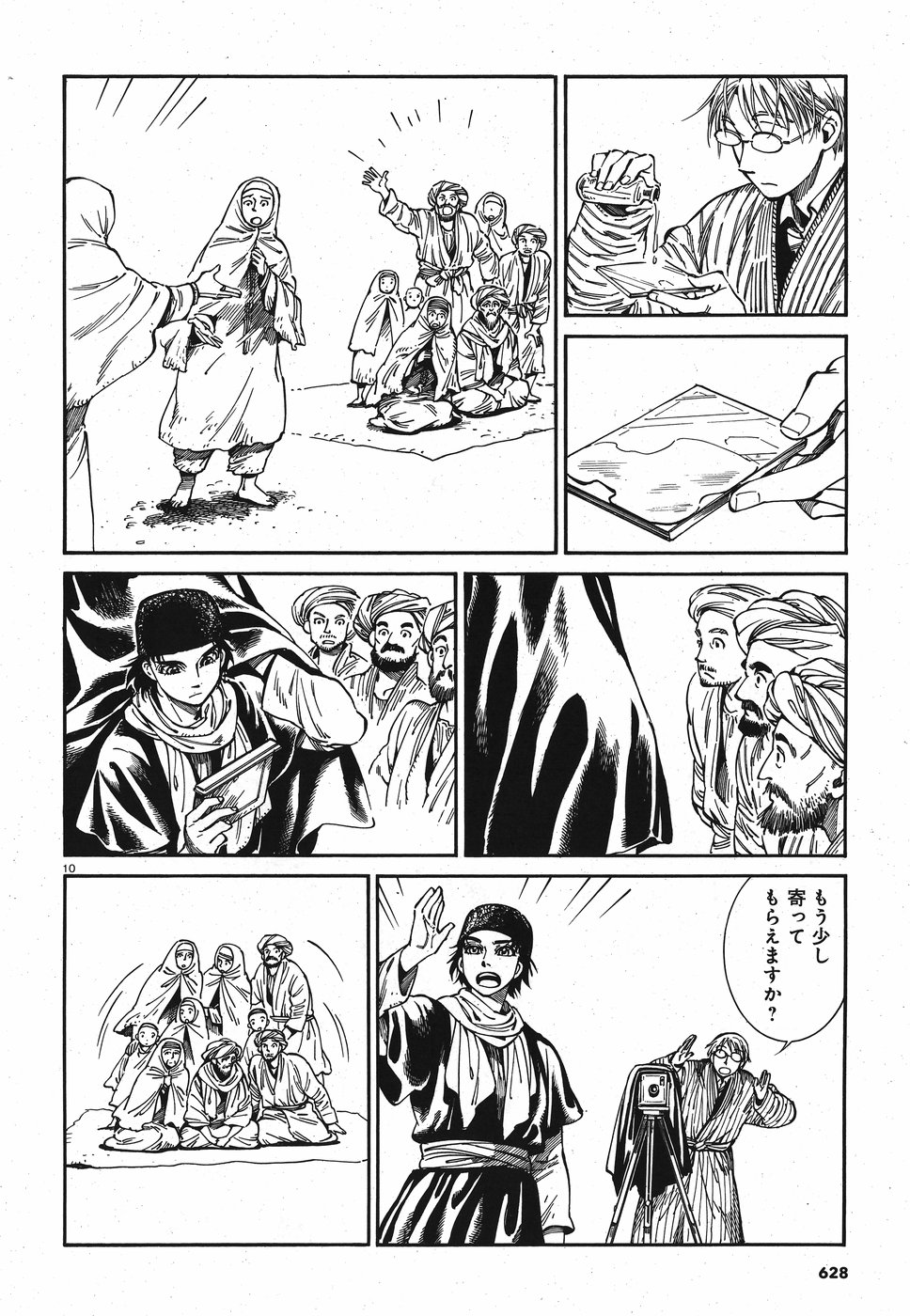 Otoyomegatari Chapter 82 10ページ
