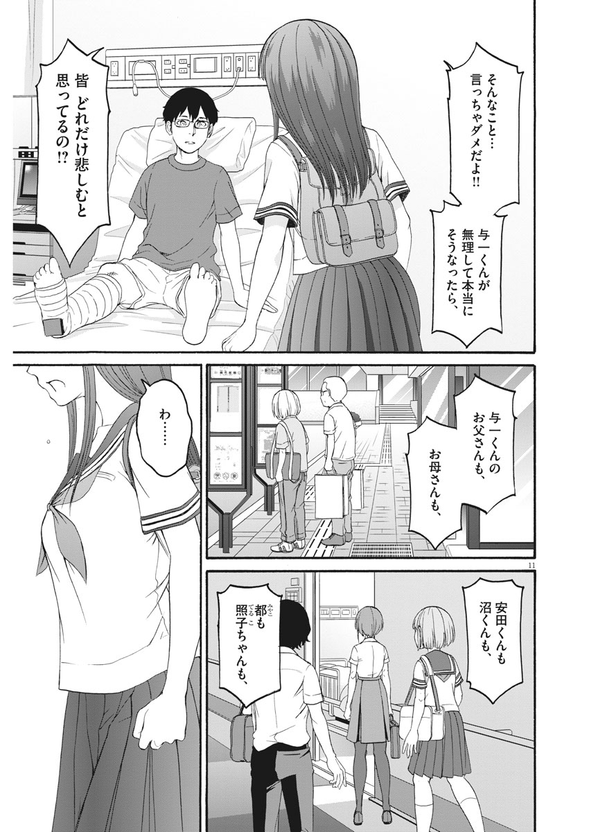 Peach Milk Crown Chapter 31 11ページ