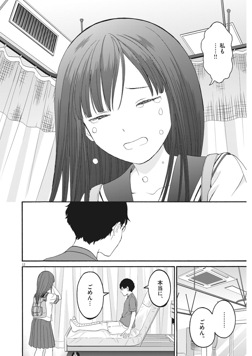 Peach Milk Crown Chapter 31 12ページ