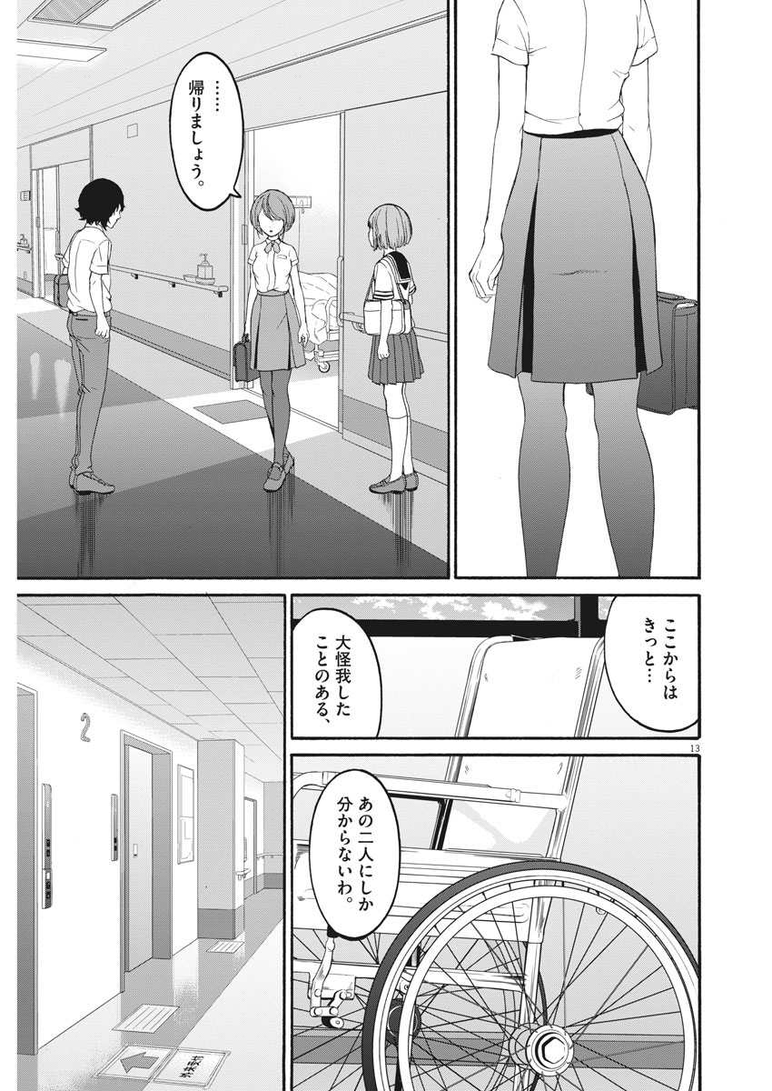 Peach Milk Crown Chapter 31 13ページ