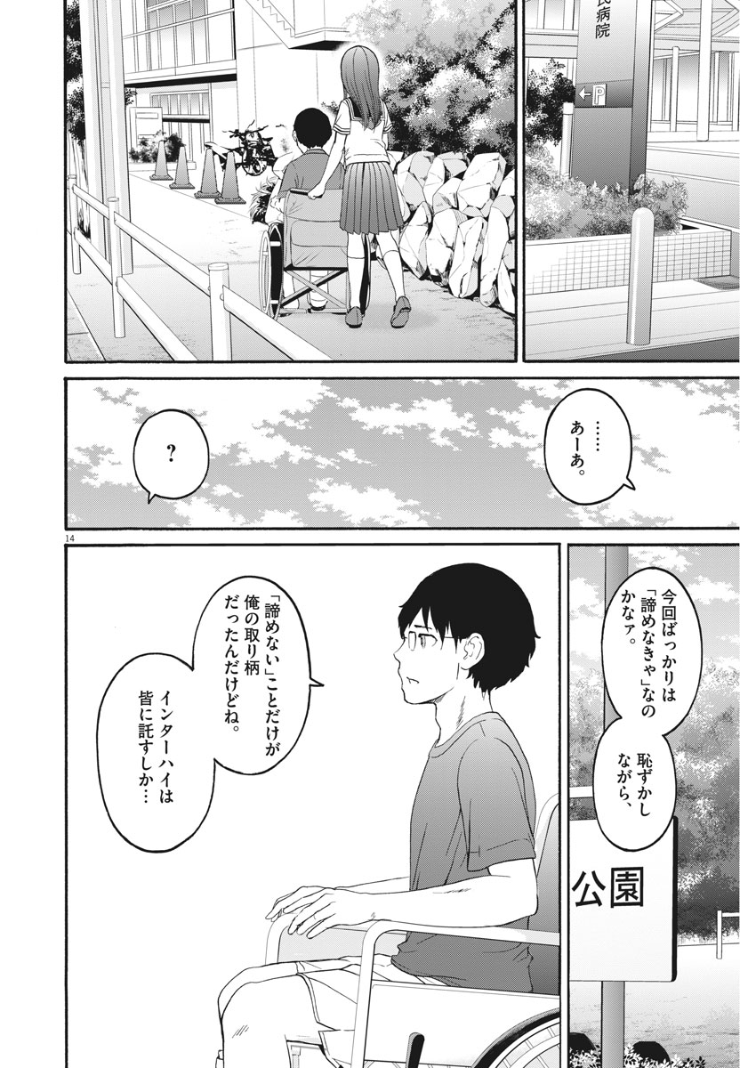 Peach Milk Crown Chapter 31 14ページ