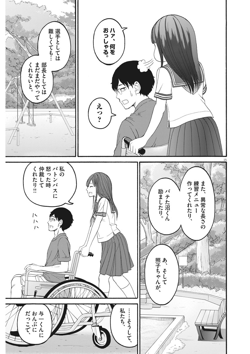 Peach Milk Crown Chapter 31 15ページ