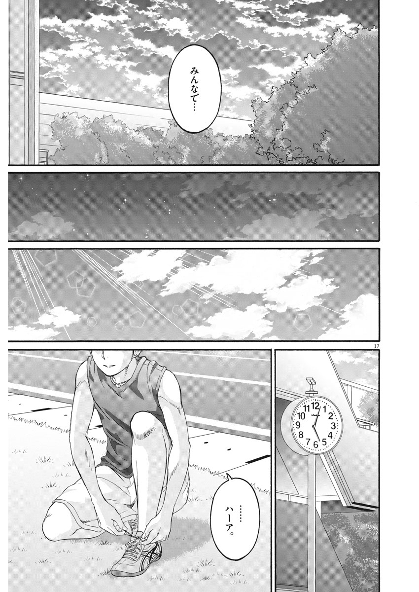 Peach Milk Crown Chapter 31 17ページ