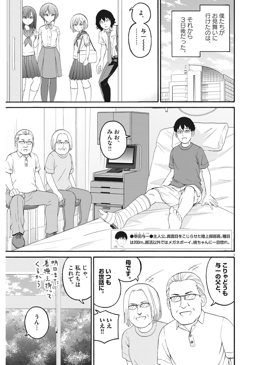 Peach Milk Crown Chapter 31 3ページ