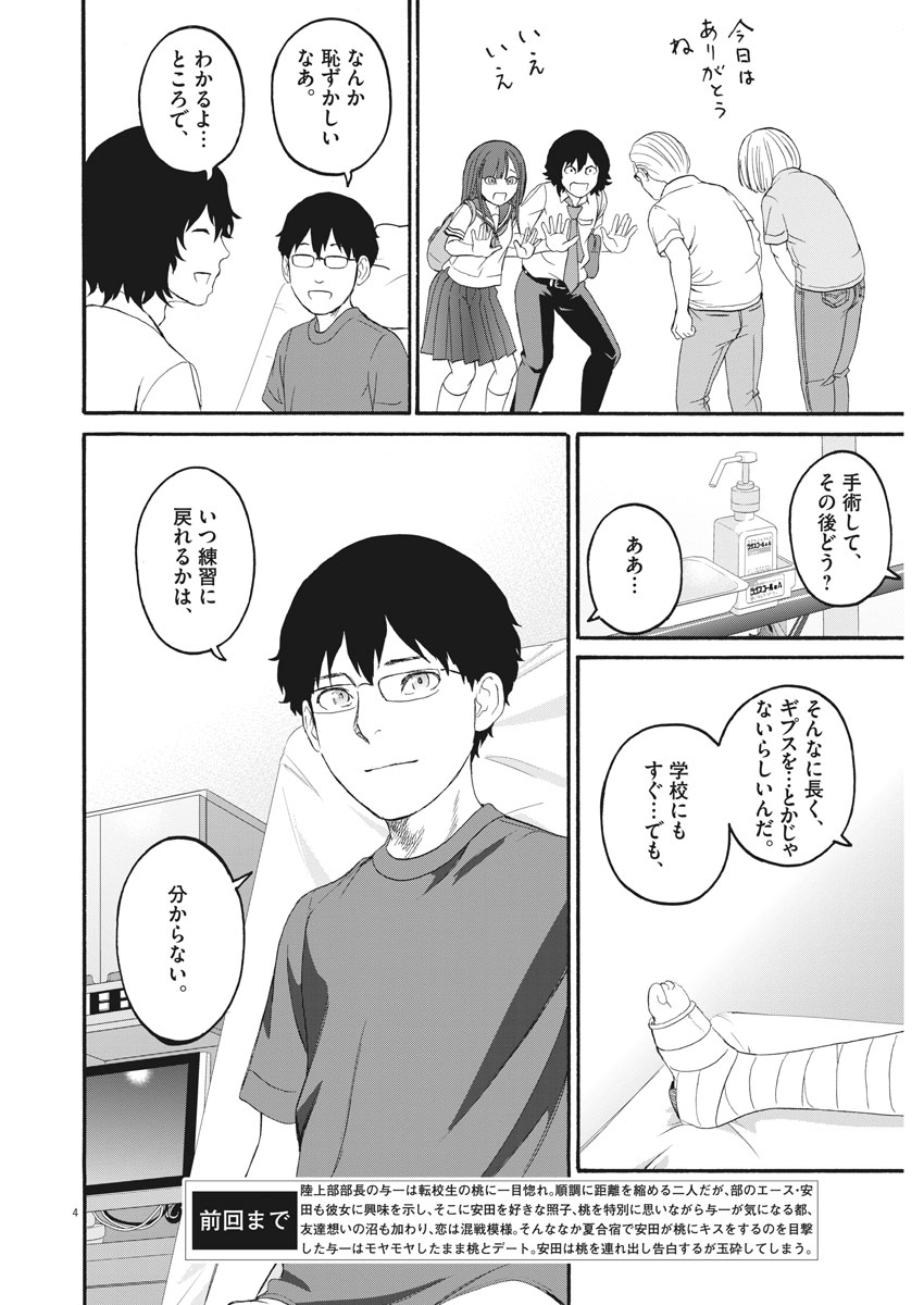 Peach Milk Crown Chapter 31 4ページ