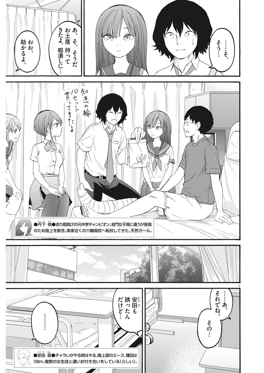 Peach Milk Crown Chapter 31 5ページ