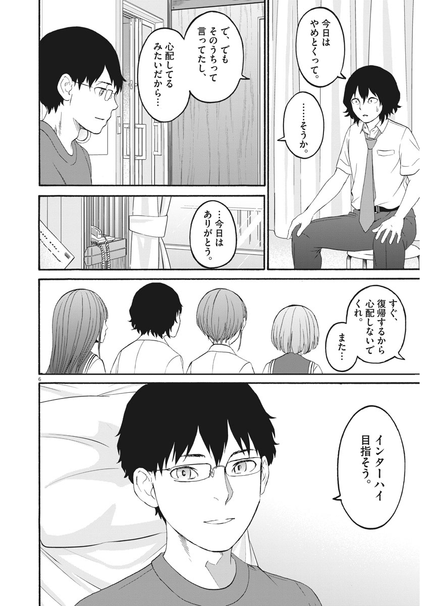 Peach Milk Crown Chapter 31 6ページ