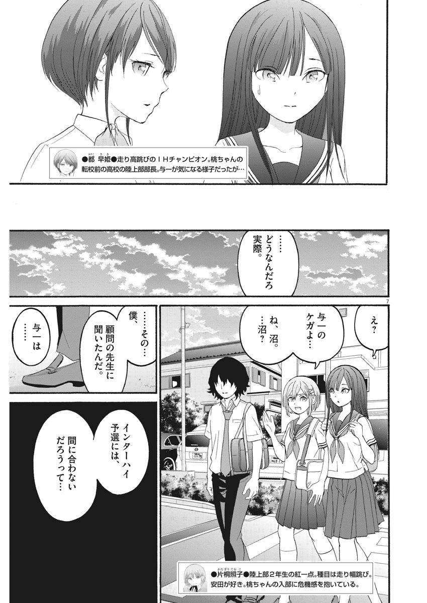 Peach Milk Crown Chapter 31 7ページ