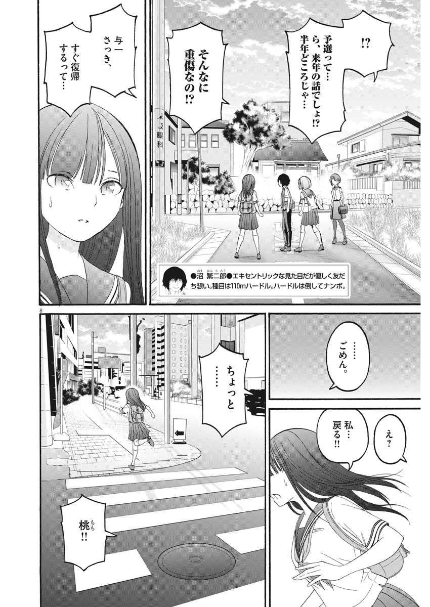 Peach Milk Crown Chapter 31 8ページ