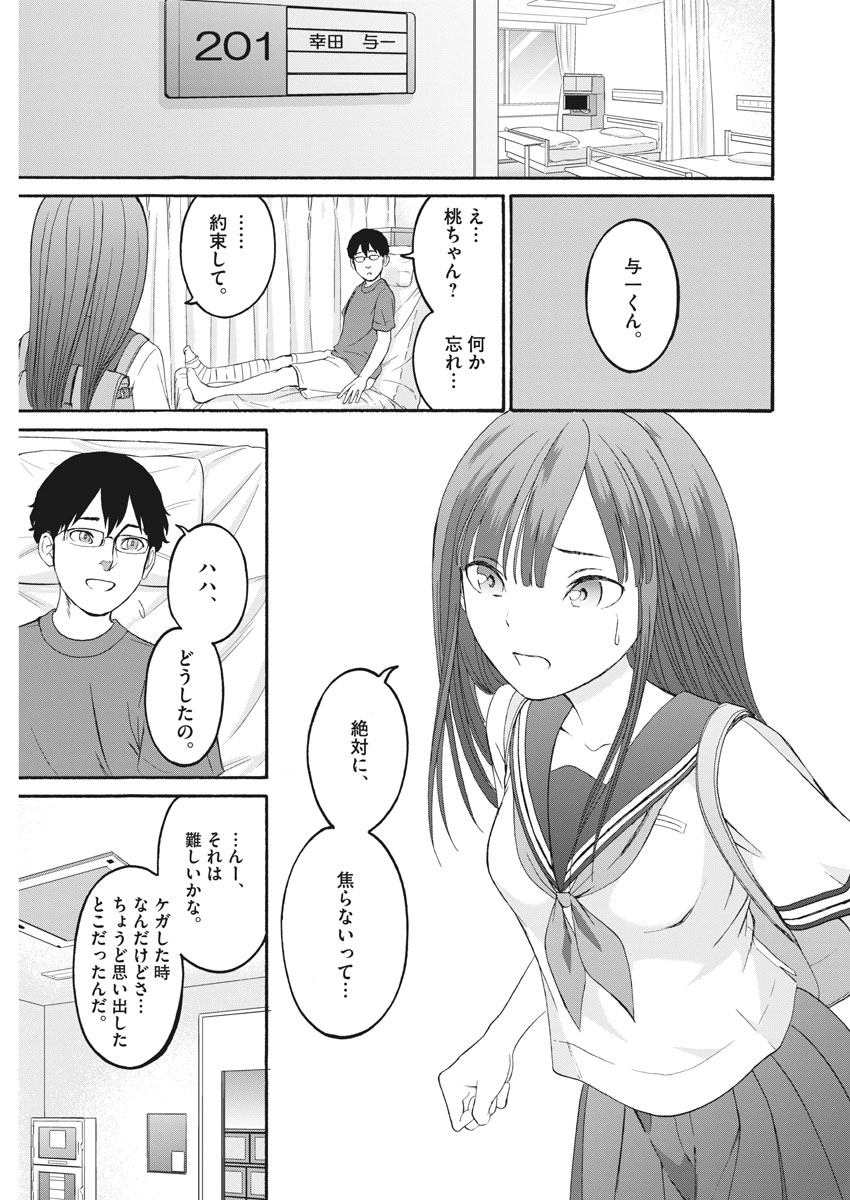 Peach Milk Crown Chapter 31 9ページ