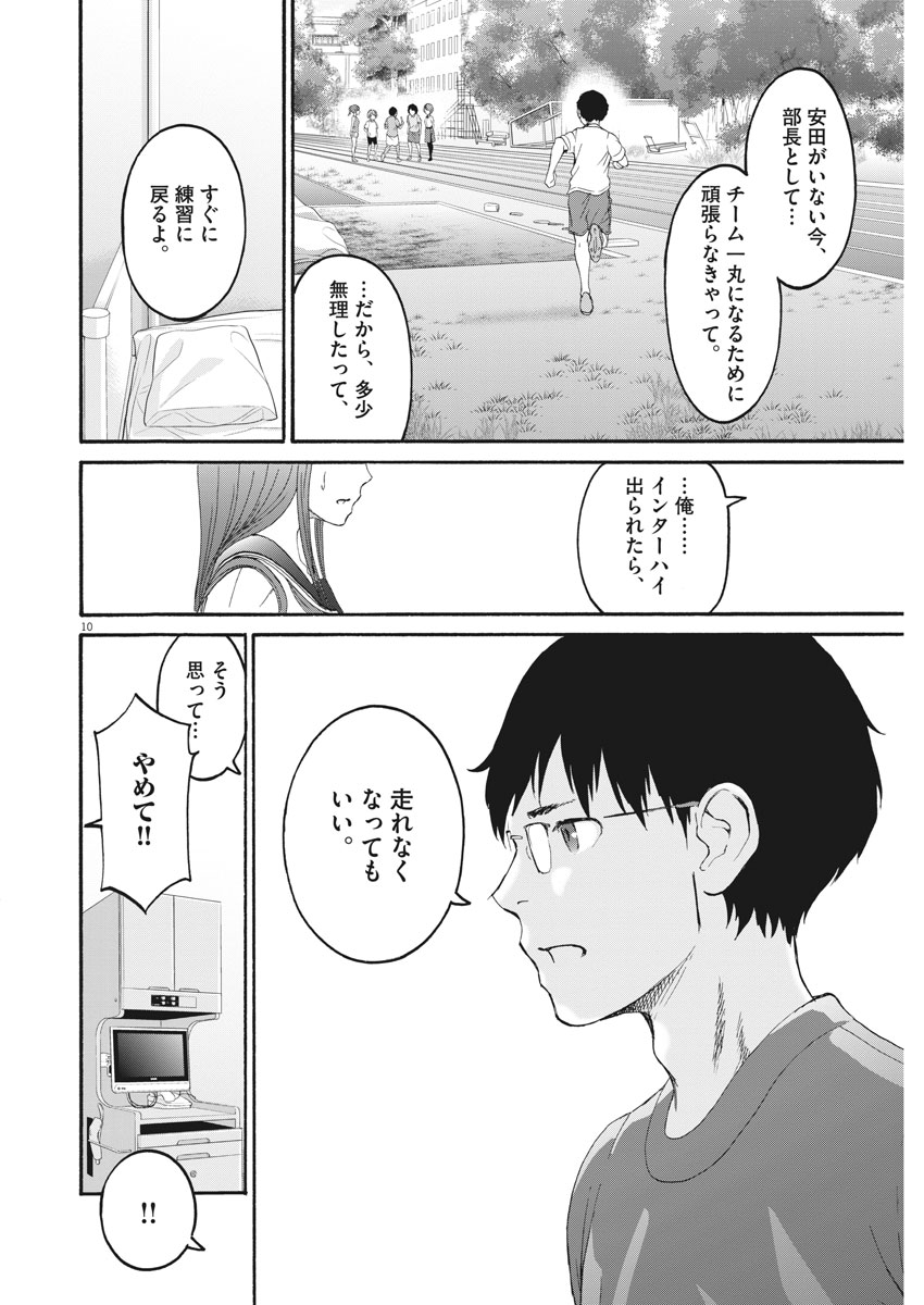 Peach Milk Crown Chapter 31 10ページ