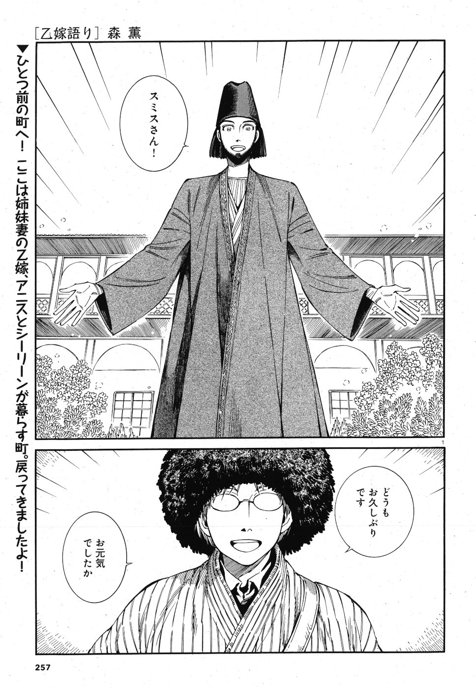 Otoyomegatari Chapter 83 1ページ