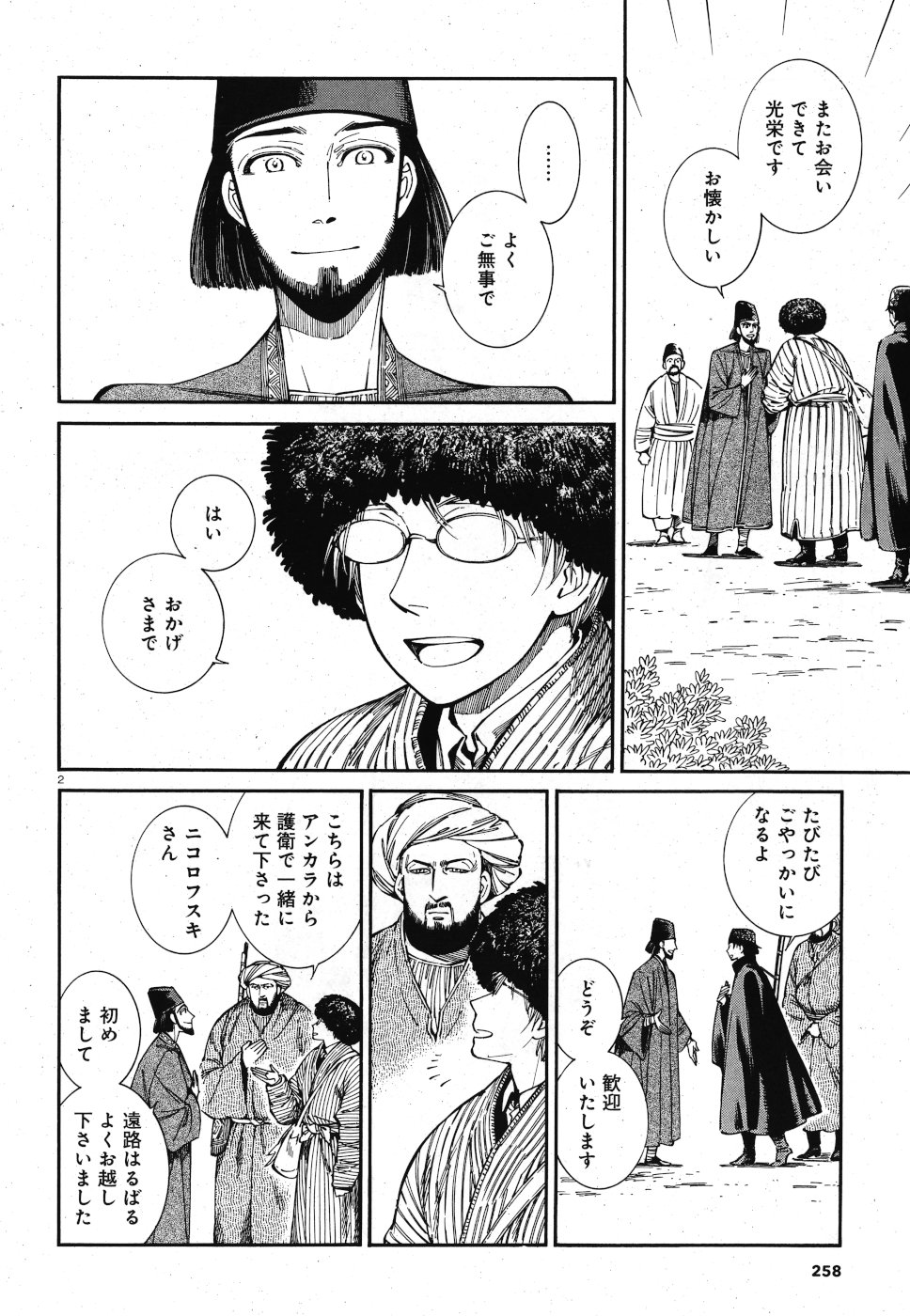 Otoyomegatari Chapter 83 2ページ