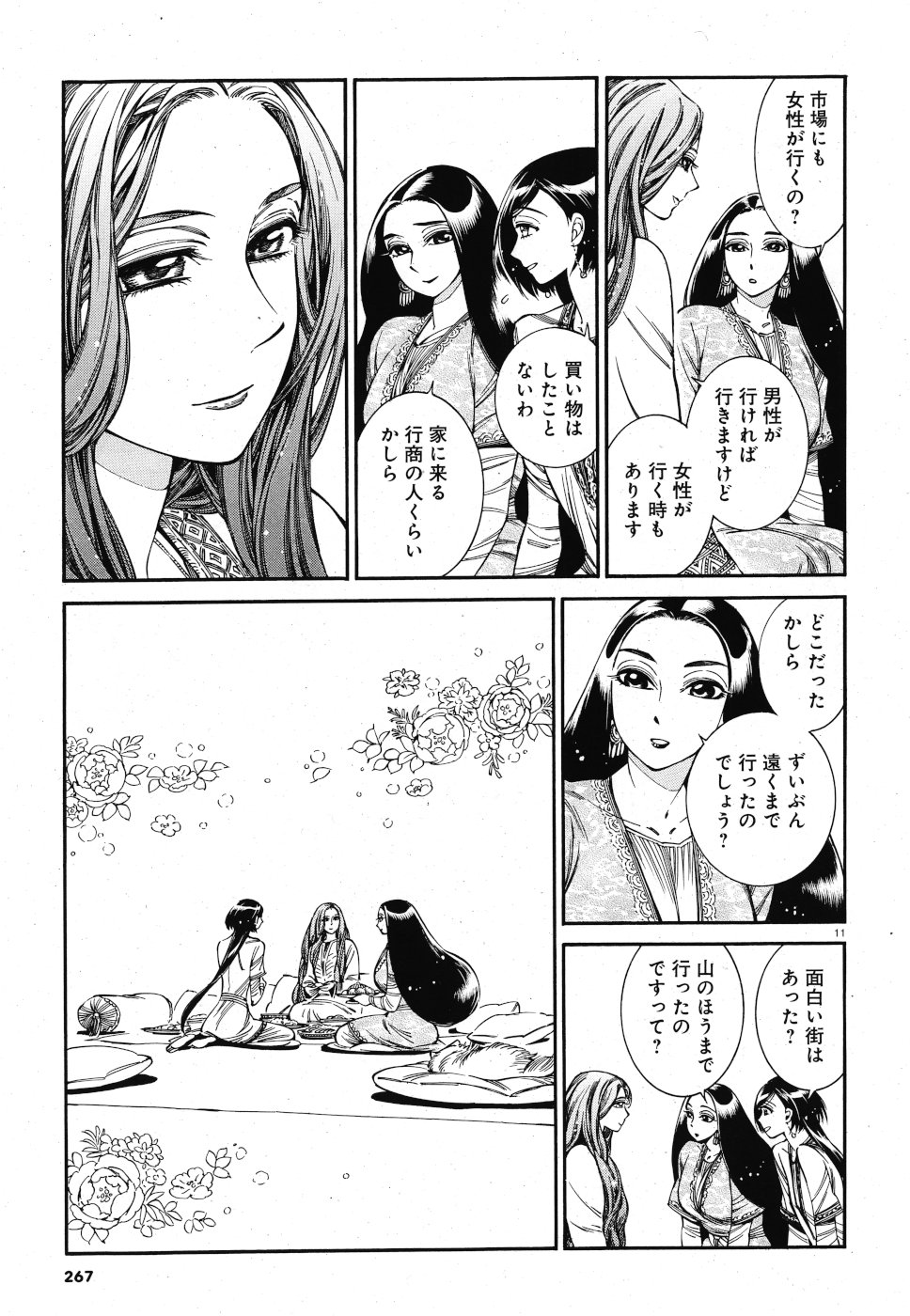 Otoyomegatari Chapter 83 11ページ