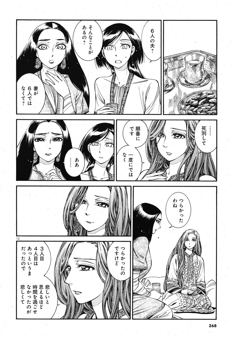 Otoyomegatari Chapter 83 12ページ