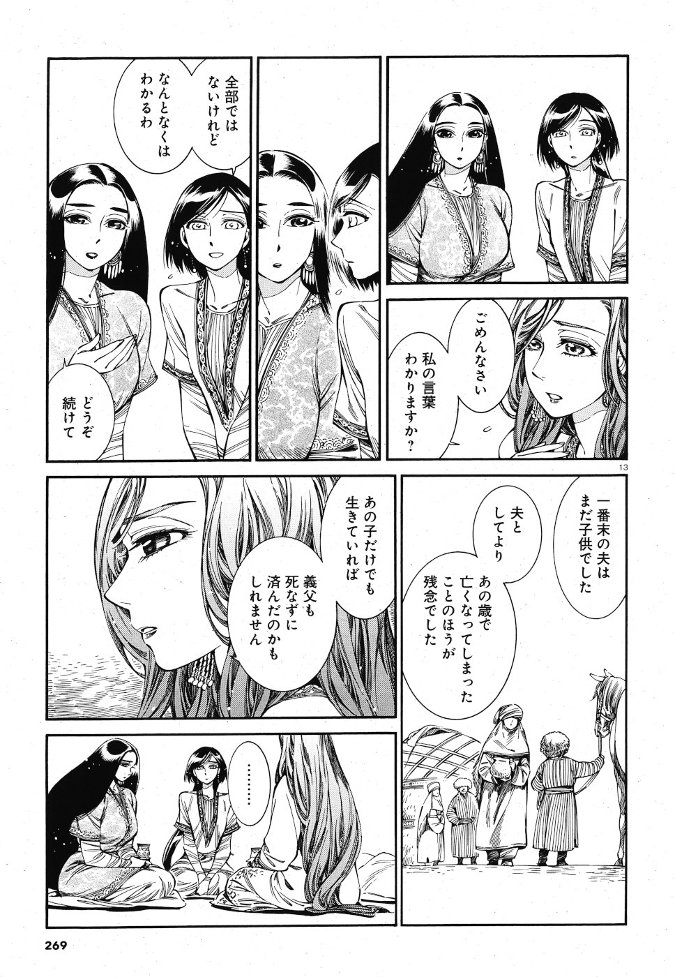 Otoyomegatari Chapter 83 13ページ
