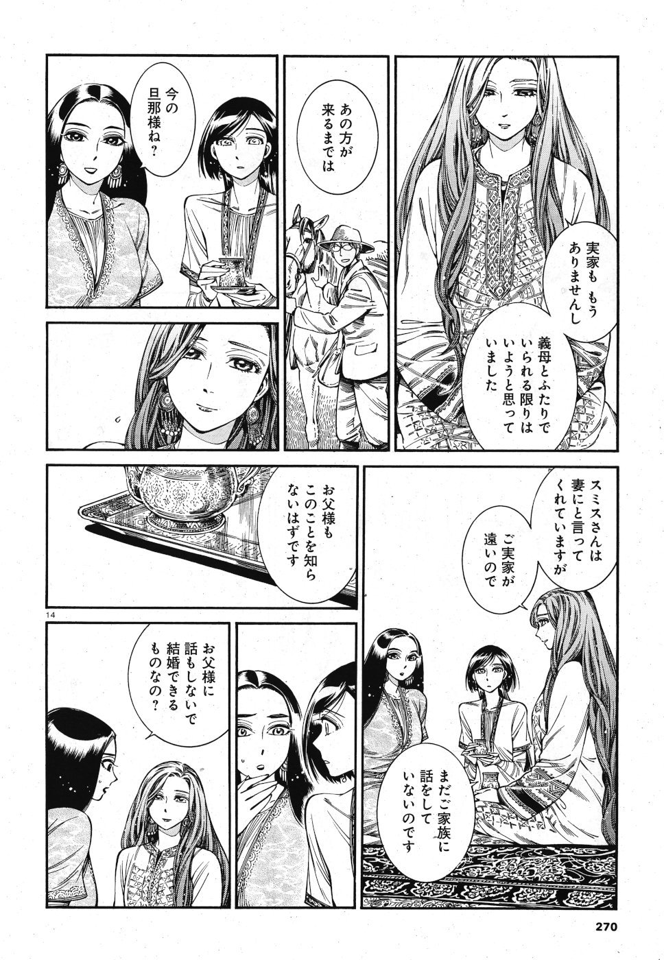 Otoyomegatari Chapter 83 14ページ