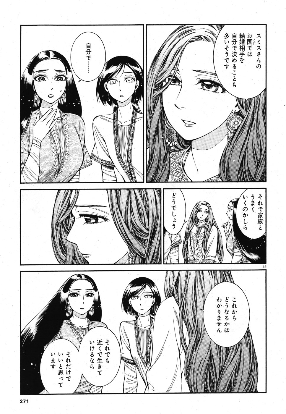 Otoyomegatari Chapter 83 15ページ