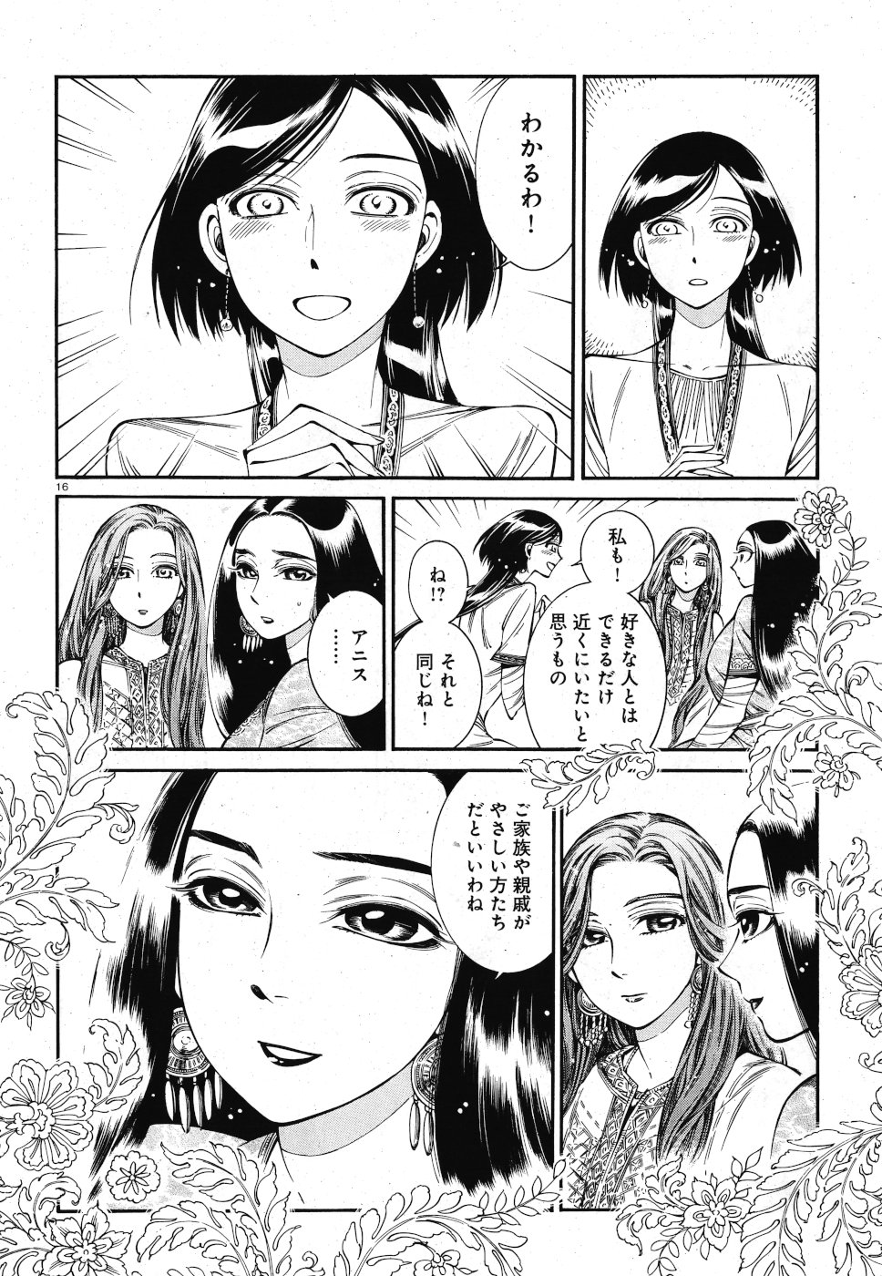 Otoyomegatari Chapter 83 16ページ