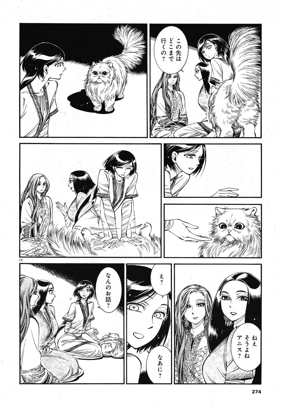 Otoyomegatari Chapter 83 18ページ