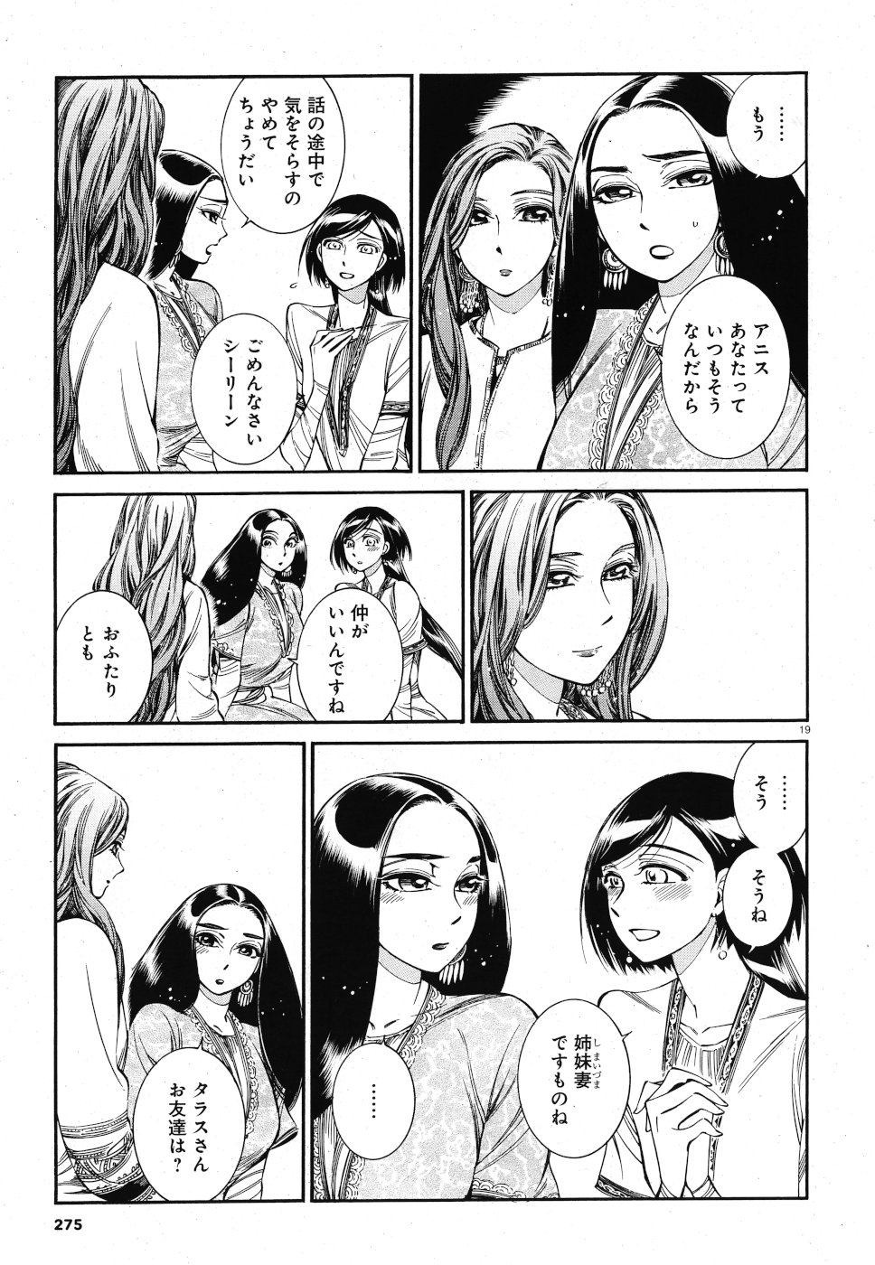 Otoyomegatari Chapter 83 19ページ