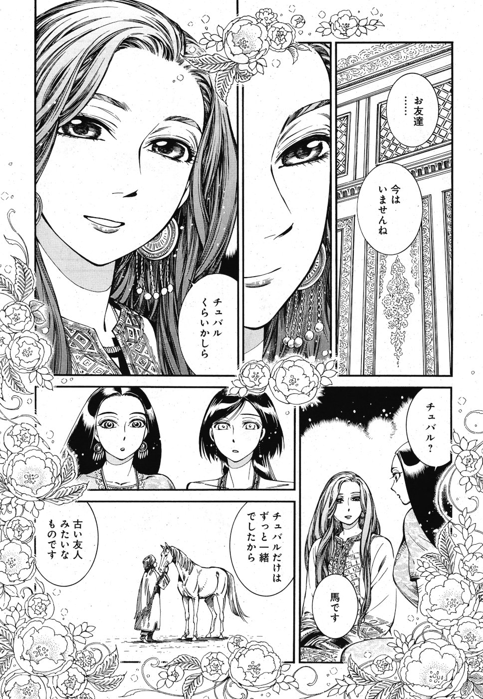 Otoyomegatari Chapter 83 20ページ