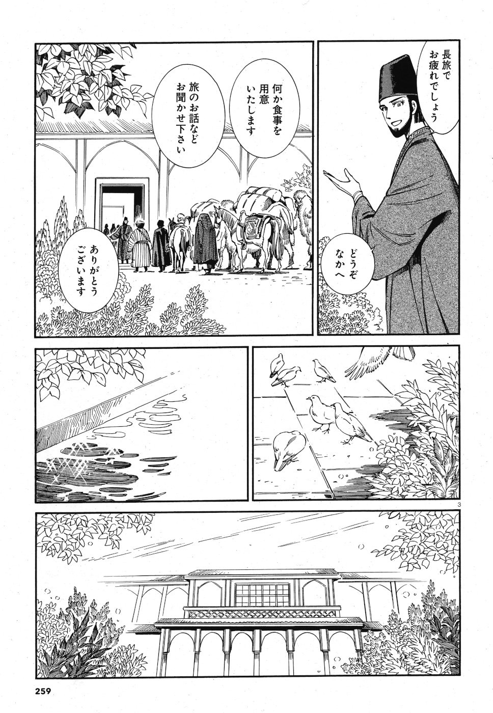 Otoyomegatari Chapter 83 3ページ