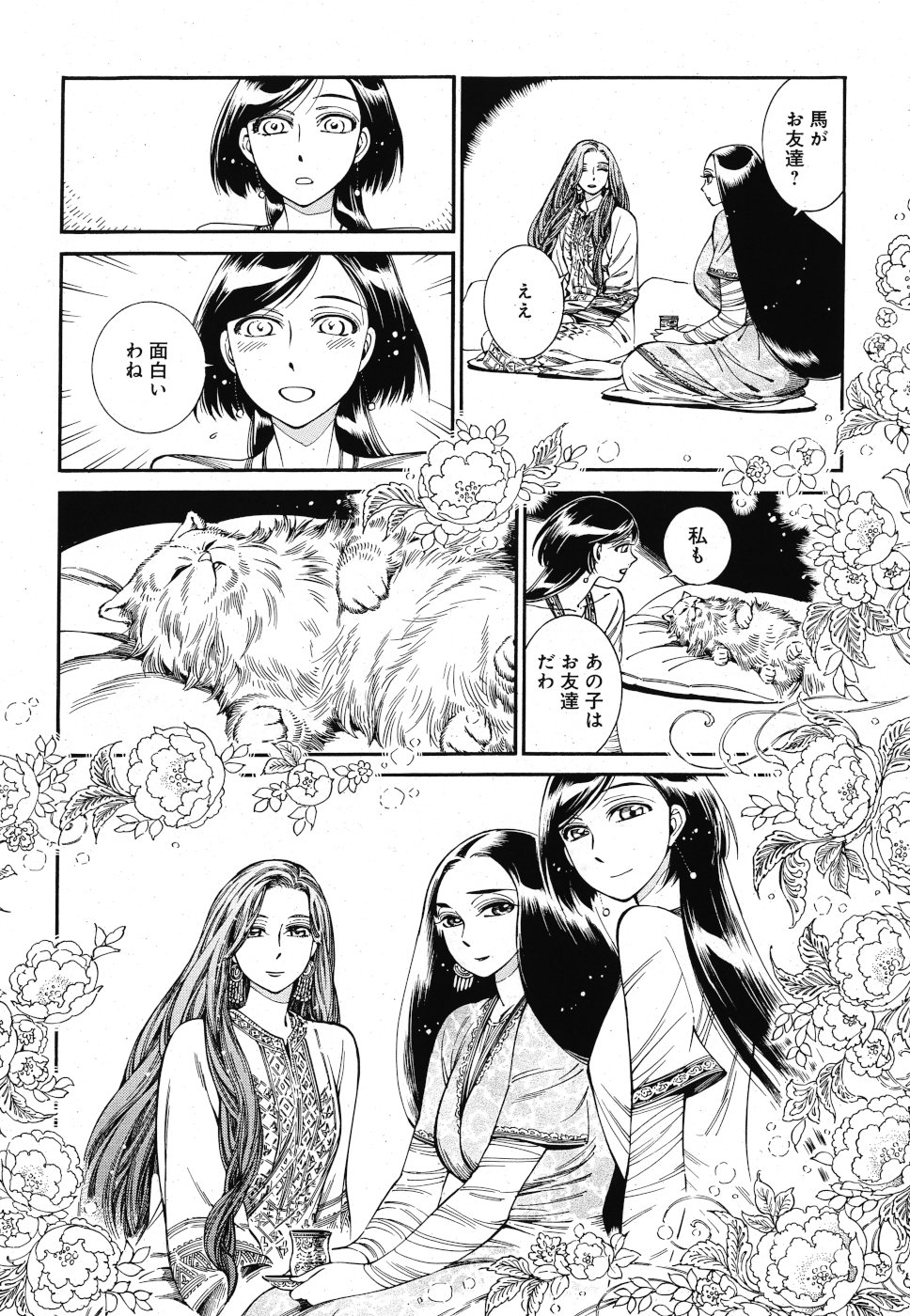 Otoyomegatari Chapter 83 21ページ