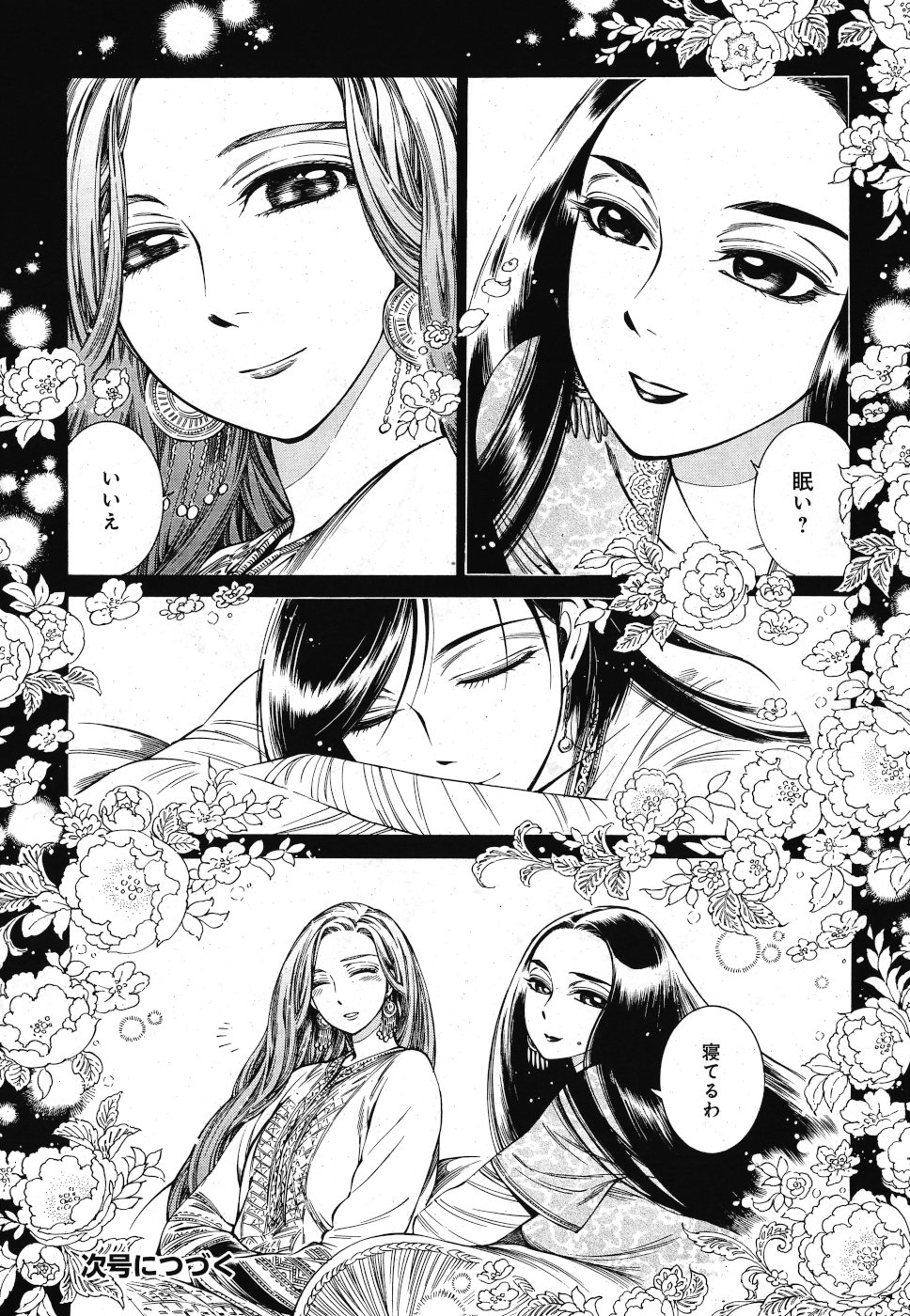 Otoyomegatari Chapter 83 24ページ